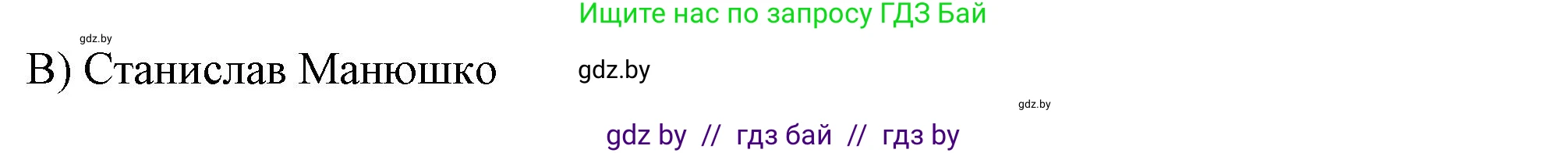 История Беларуси (Гісторыя Беларусі), 8 класс рабочая тетрадь, автор: Панов Сергей Вениаминович, издательство Аверсэв, Минск, 2019, зелёного цвета, страница 24, номер 1, Решение 2 (продолжение 2)