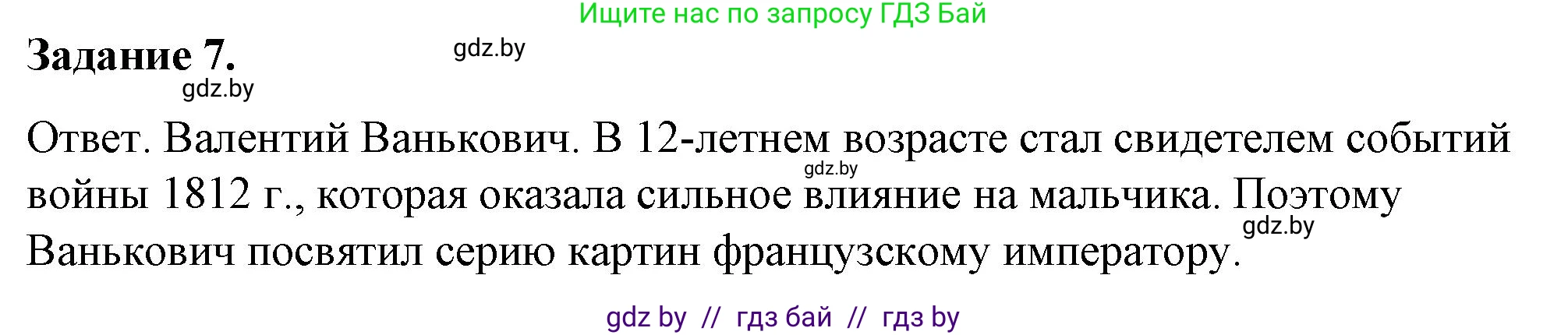 История Беларуси (Гісторыя Беларусі), 8 класс рабочая тетрадь, автор: Панов Сергей Вениаминович, издательство Аверсэв, Минск, 2019, зелёного цвета, страница 26, номер 7, Решение 2