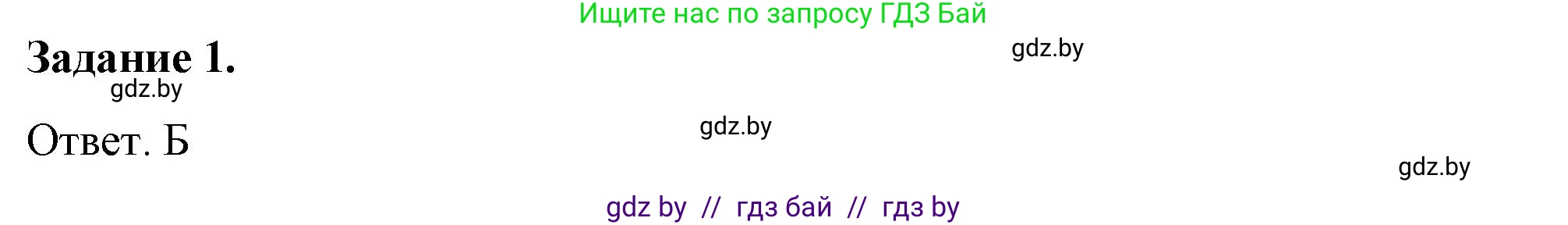 История Беларуси (Гісторыя Беларусі), 8 класс рабочая тетрадь, автор: Панов Сергей Вениаминович, издательство Аверсэв, Минск, 2019, зелёного цвета, страница 26, номер 1, Решение 2