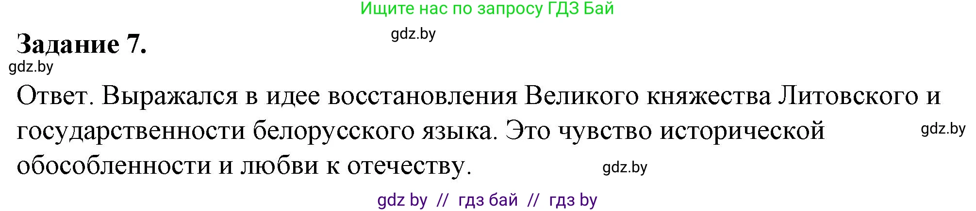 История Беларуси (Гісторыя Беларусі), 8 класс рабочая тетрадь, автор: Панов Сергей Вениаминович, издательство Аверсэв, Минск, 2019, зелёного цвета, страница 28, номер 7, Решение 2
