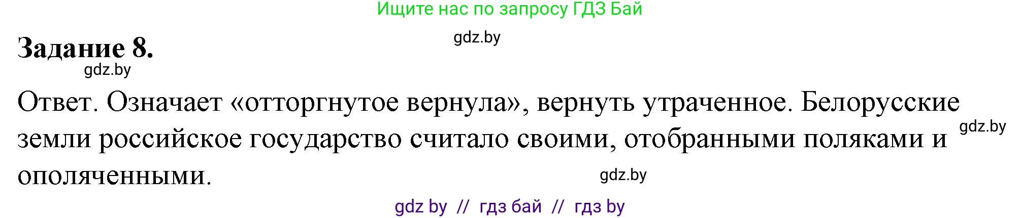 История Беларуси (Гісторыя Беларусі), 8 класс рабочая тетрадь, автор: Панов Сергей Вениаминович, издательство Аверсэв, Минск, 2019, зелёного цвета, страница 29, номер 8, Решение 2