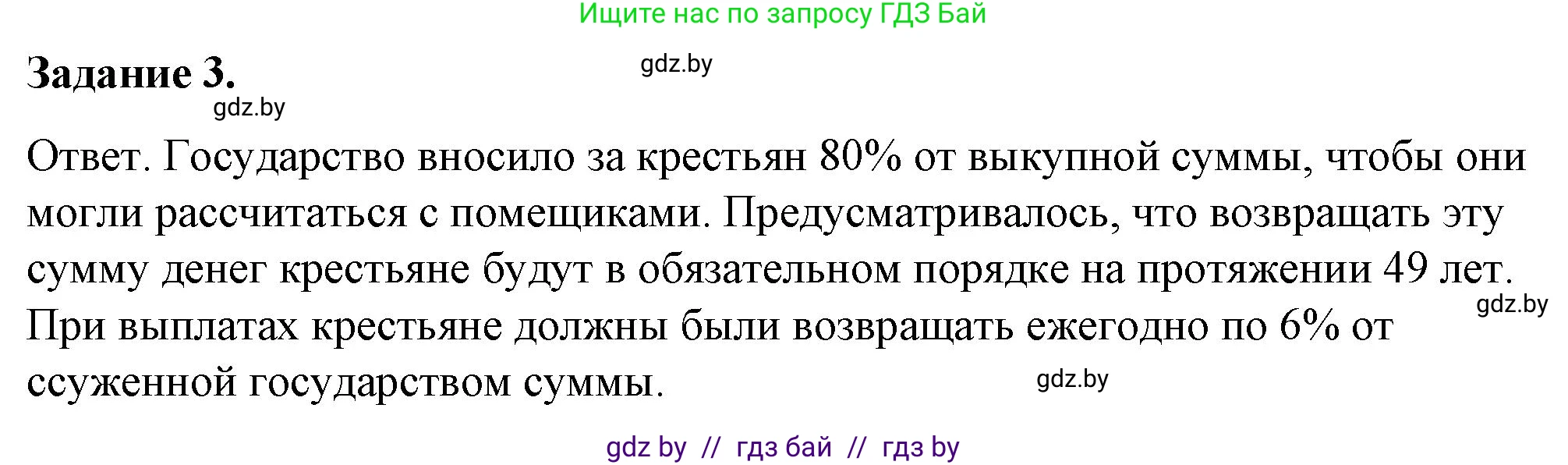 История Беларуси (Гісторыя Беларусі), 8 класс рабочая тетрадь, автор: Панов Сергей Вениаминович, издательство Аверсэв, Минск, 2019, зелёного цвета, страница 31, номер 3, Решение 2