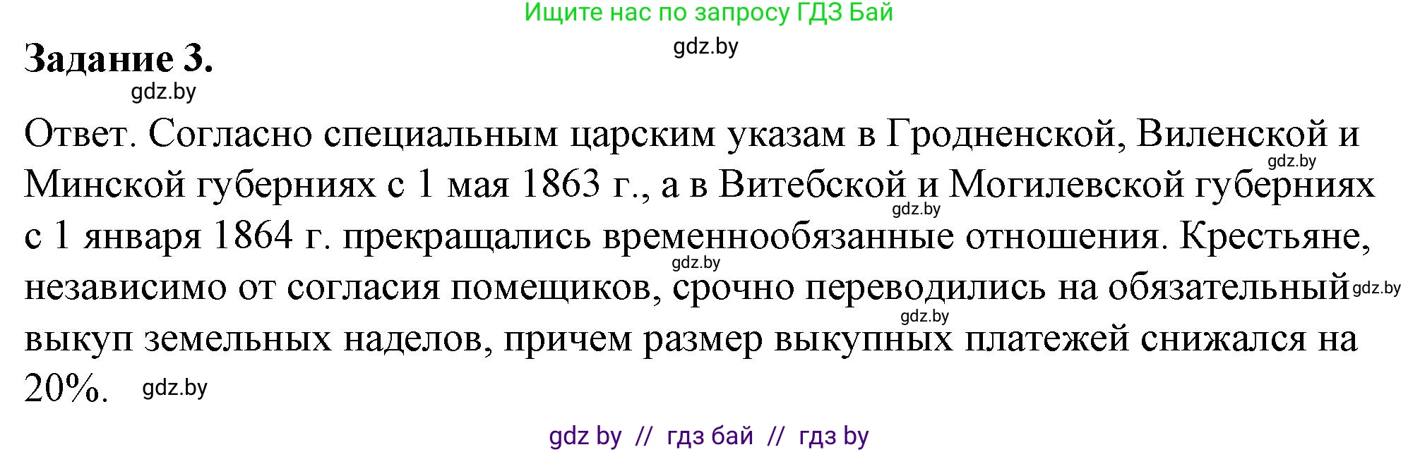 История Беларуси (Гісторыя Беларусі), 8 класс рабочая тетрадь, автор: Панов Сергей Вениаминович, издательство Аверсэв, Минск, 2019, зелёного цвета, страница 34, номер 3, Решение 2