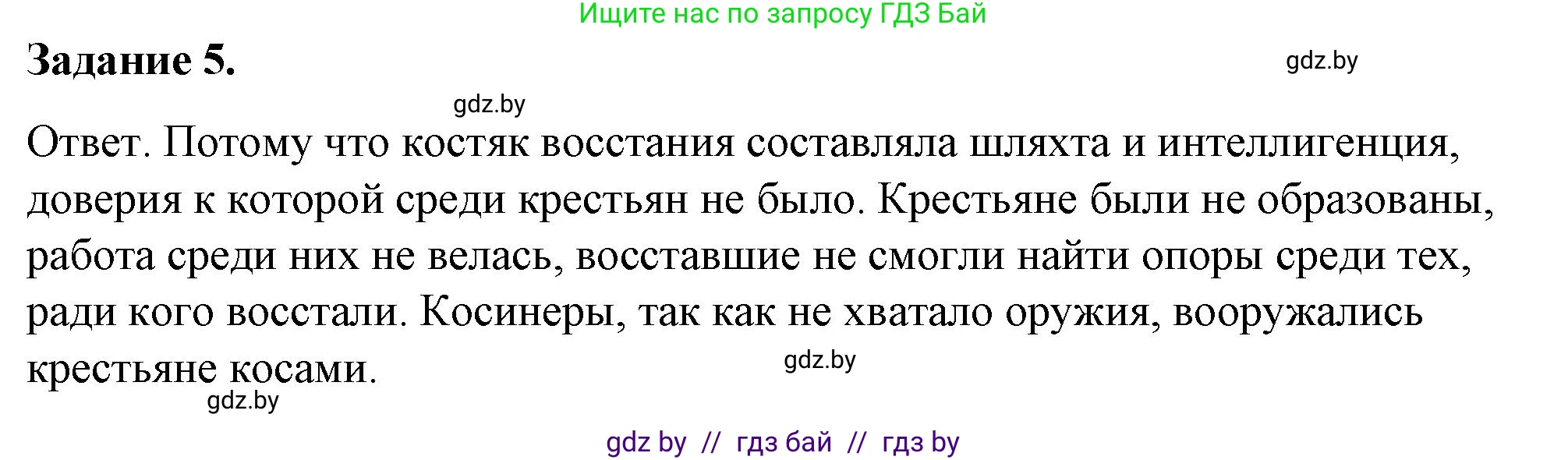 История Беларуси (Гісторыя Беларусі), 8 класс рабочая тетрадь, автор: Панов Сергей Вениаминович, издательство Аверсэв, Минск, 2019, зелёного цвета, страница 35, номер 5, Решение 2