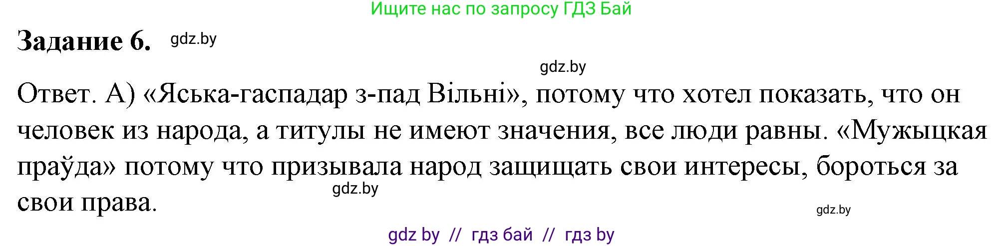 История Беларуси (Гісторыя Беларусі), 8 класс рабочая тетрадь, автор: Панов Сергей Вениаминович, издательство Аверсэв, Минск, 2019, зелёного цвета, страница 35, номер 6, Решение 2