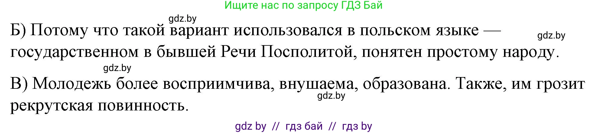 История Беларуси (Гісторыя Беларусі), 8 класс рабочая тетрадь, автор: Панов Сергей Вениаминович, издательство Аверсэв, Минск, 2019, зелёного цвета, страница 35, номер 6, Решение 2 (продолжение 2)