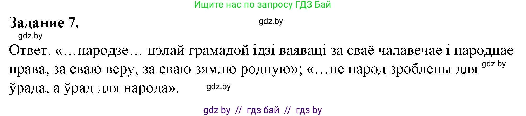 История Беларуси (Гісторыя Беларусі), 8 класс рабочая тетрадь, автор: Панов Сергей Вениаминович, издательство Аверсэв, Минск, 2019, зелёного цвета, страница 36, номер 7, Решение 2