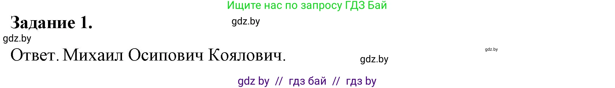 История Беларуси (Гісторыя Беларусі), 8 класс рабочая тетрадь, автор: Панов Сергей Вениаминович, издательство Аверсэв, Минск, 2019, зелёного цвета, страница 36, номер 1, Решение 2