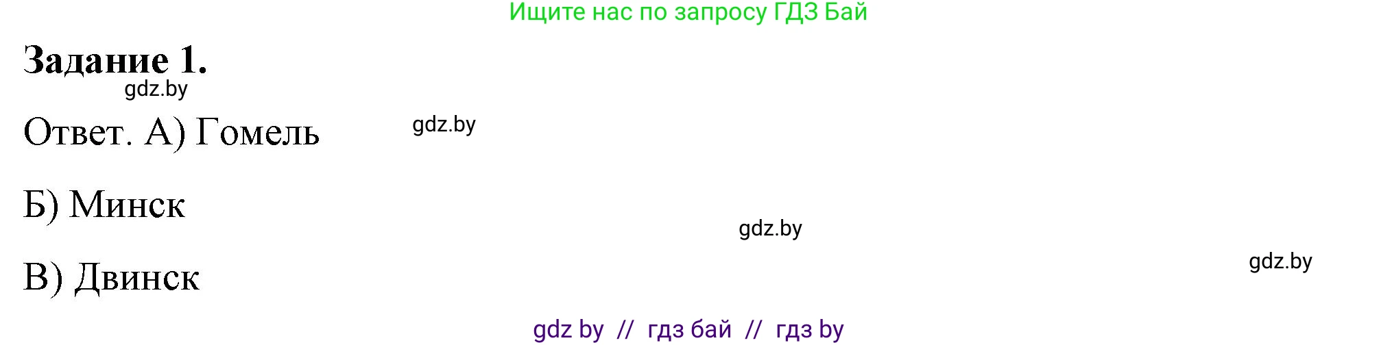 История Беларуси (Гісторыя Беларусі), 8 класс рабочая тетрадь, автор: Панов Сергей Вениаминович, издательство Аверсэв, Минск, 2019, зелёного цвета, страница 42, номер 1, Решение 2