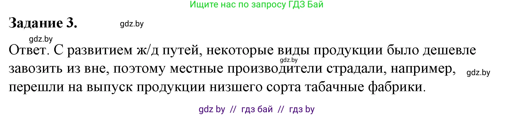 История Беларуси (Гісторыя Беларусі), 8 класс рабочая тетрадь, автор: Панов Сергей Вениаминович, издательство Аверсэв, Минск, 2019, зелёного цвета, страница 43, номер 3, Решение 2