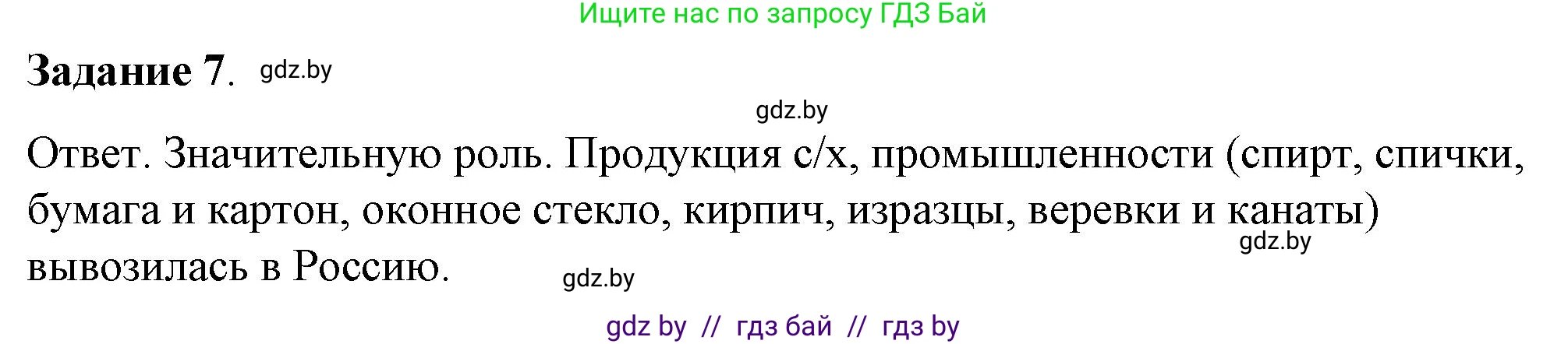 История Беларуси (Гісторыя Беларусі), 8 класс рабочая тетрадь, автор: Панов Сергей Вениаминович, издательство Аверсэв, Минск, 2019, зелёного цвета, страница 44, номер 7, Решение 2