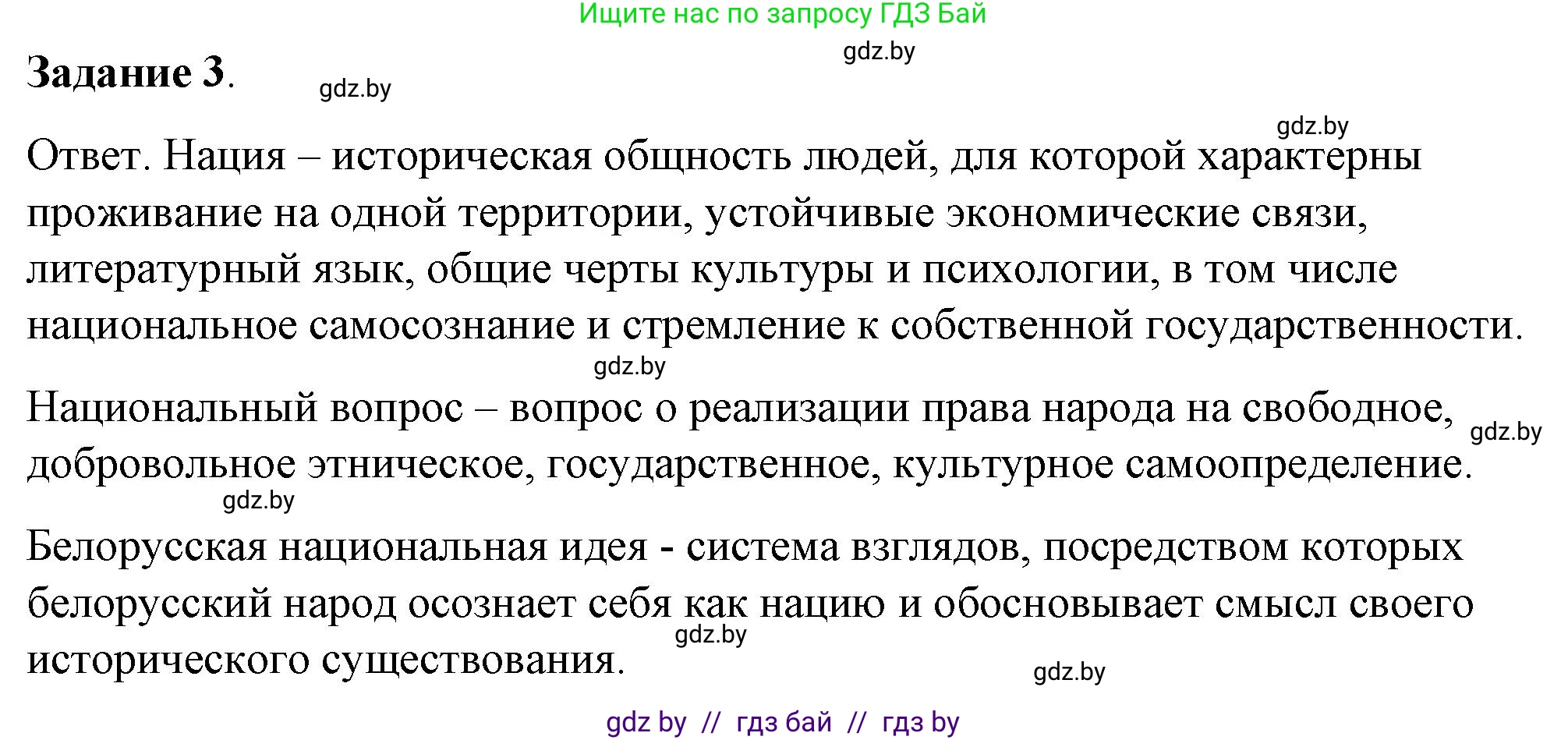 История Беларуси (Гісторыя Беларусі), 8 класс рабочая тетрадь, автор: Панов Сергей Вениаминович, издательство Аверсэв, Минск, 2019, зелёного цвета, страница 45, номер 3, Решение 2