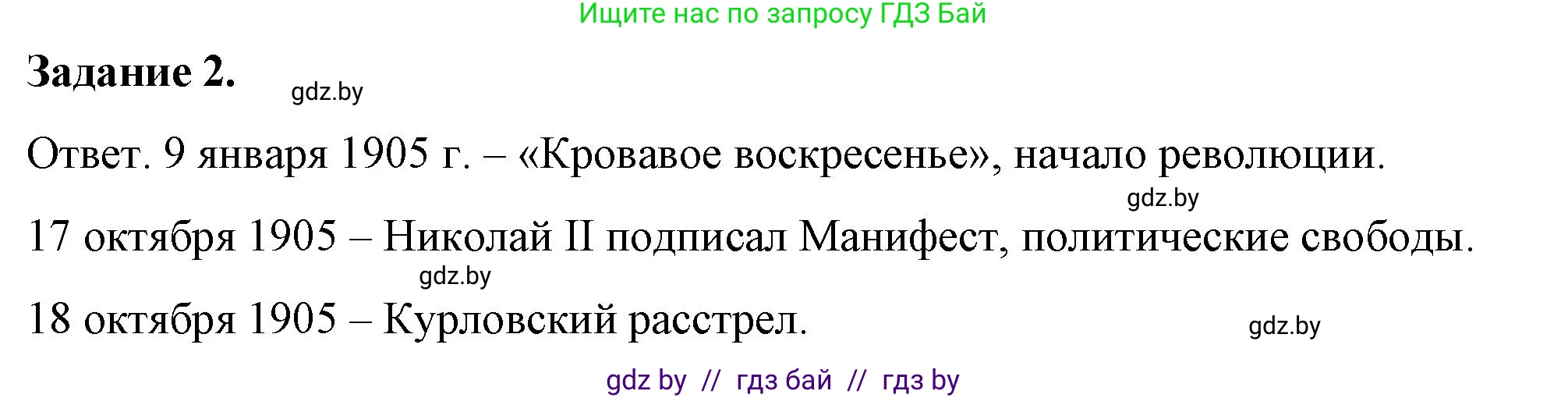 История Беларуси (Гісторыя Беларусі), 8 класс рабочая тетрадь, автор: Панов Сергей Вениаминович, издательство Аверсэв, Минск, 2019, зелёного цвета, страница 48, номер 2, Решение 2