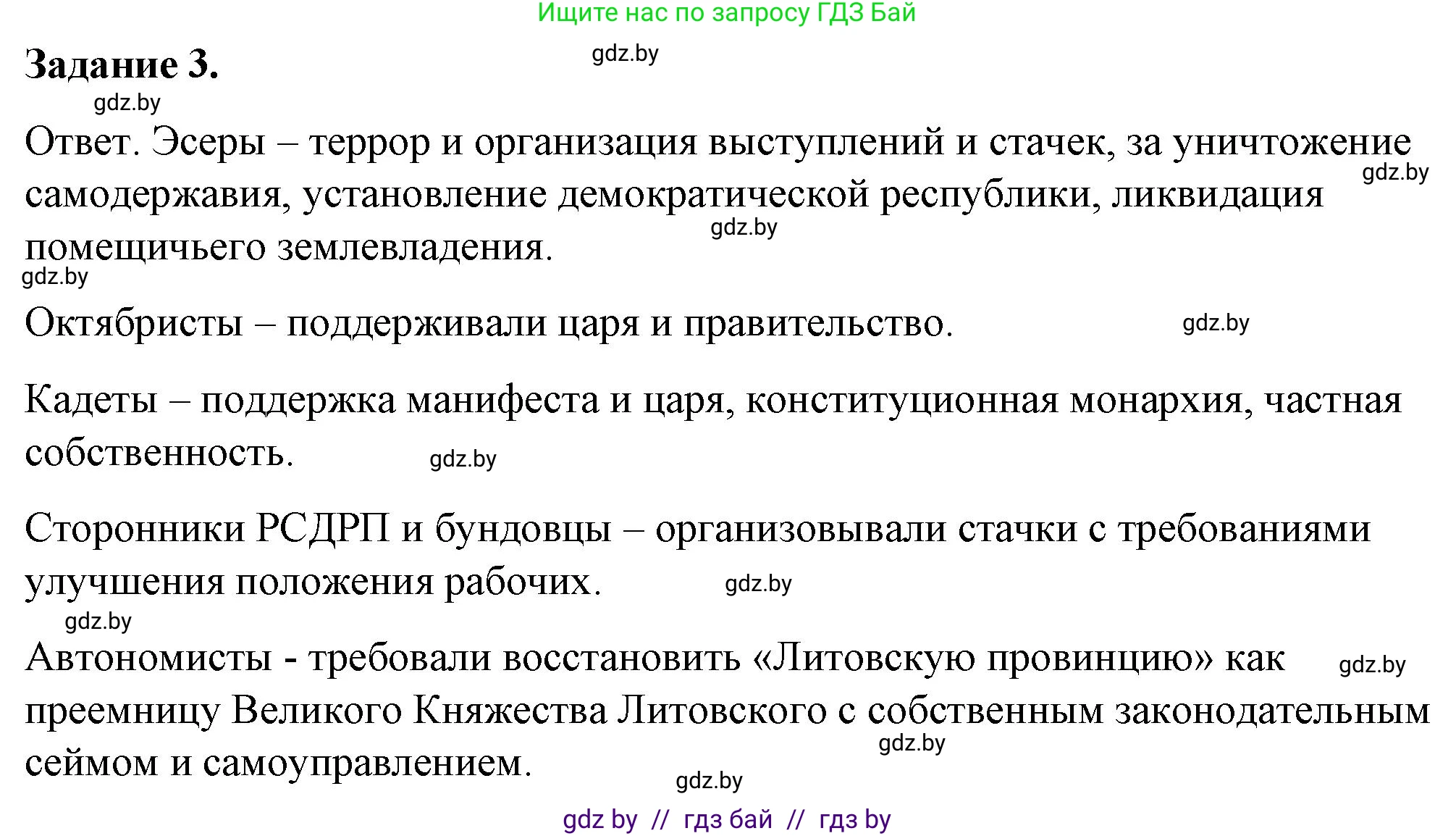 История Беларуси (Гісторыя Беларусі), 8 класс рабочая тетрадь, автор: Панов Сергей Вениаминович, издательство Аверсэв, Минск, 2019, зелёного цвета, страница 48, номер 3, Решение 2