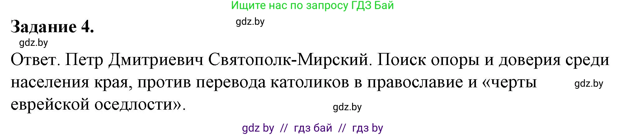 История Беларуси (Гісторыя Беларусі), 8 класс рабочая тетрадь, автор: Панов Сергей Вениаминович, издательство Аверсэв, Минск, 2019, зелёного цвета, страница 49, номер 4, Решение 2