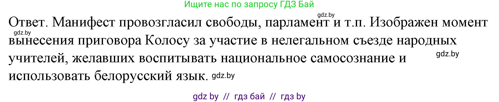 История Беларуси (Гісторыя Беларусі), 8 класс рабочая тетрадь, автор: Панов Сергей Вениаминович, издательство Аверсэв, Минск, 2019, зелёного цвета, страница 50, номер 7, Решение 2