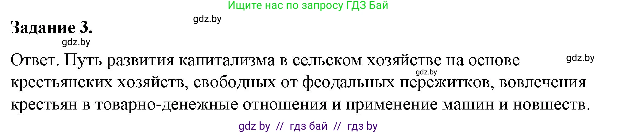 История Беларуси (Гісторыя Беларусі), 8 класс рабочая тетрадь, автор: Панов Сергей Вениаминович, издательство Аверсэв, Минск, 2019, зелёного цвета, страница 52, номер 3, Решение 2