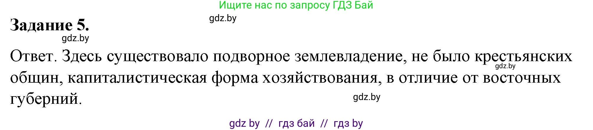 История Беларуси (Гісторыя Беларусі), 8 класс рабочая тетрадь, автор: Панов Сергей Вениаминович, издательство Аверсэв, Минск, 2019, зелёного цвета, страница 53, номер 5, Решение 2
