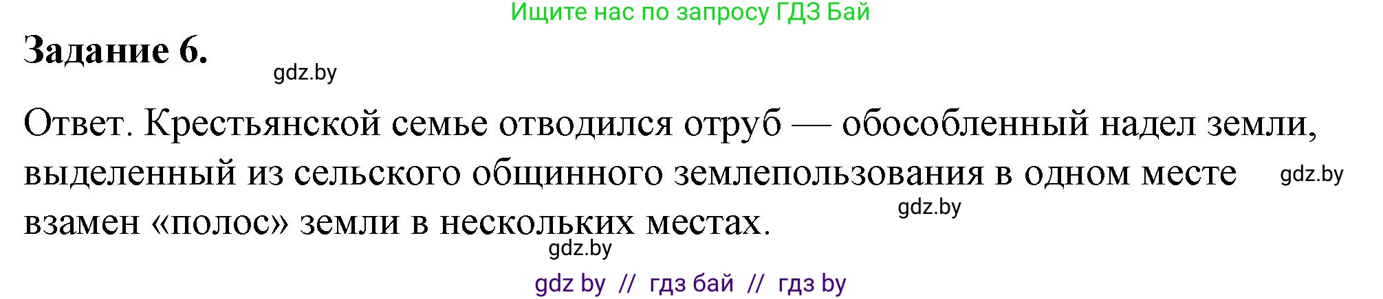 История Беларуси (Гісторыя Беларусі), 8 класс рабочая тетрадь, автор: Панов Сергей Вениаминович, издательство Аверсэв, Минск, 2019, зелёного цвета, страница 53, номер 6, Решение 2