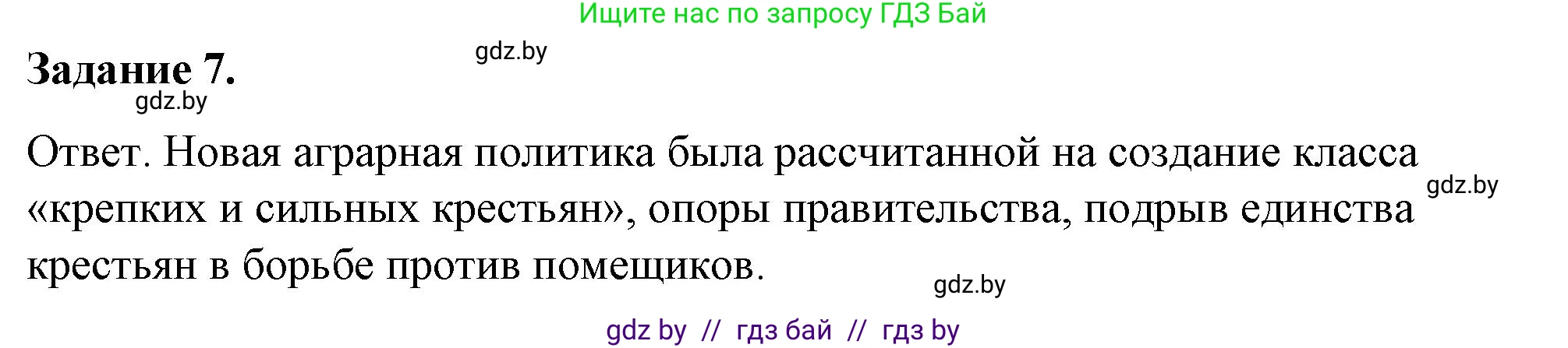 История Беларуси (Гісторыя Беларусі), 8 класс рабочая тетрадь, автор: Панов Сергей Вениаминович, издательство Аверсэв, Минск, 2019, зелёного цвета, страница 53, номер 7, Решение 2