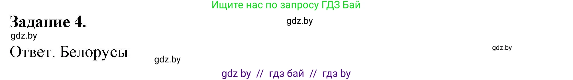История Беларуси (Гісторыя Беларусі), 8 класс рабочая тетрадь, автор: Панов Сергей Вениаминович, издательство Аверсэв, Минск, 2019, зелёного цвета, страница 55, номер 4, Решение 2