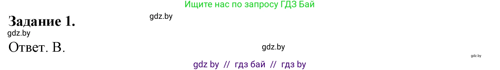 История Беларуси (Гісторыя Беларусі), 8 класс рабочая тетрадь, автор: Панов Сергей Вениаминович, издательство Аверсэв, Минск, 2019, зелёного цвета, страница 57, номер 1, Решение 2