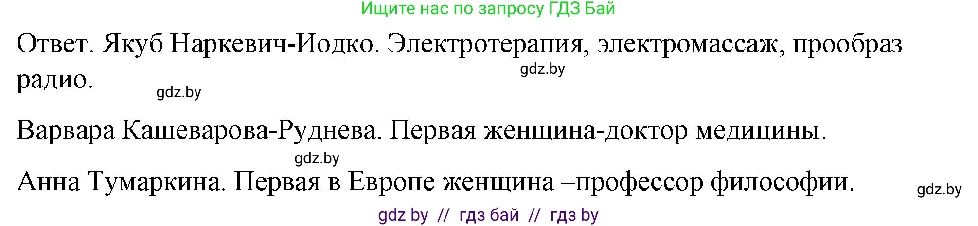 История Беларуси (Гісторыя Беларусі), 8 класс рабочая тетрадь, автор: Панов Сергей Вениаминович, издательство Аверсэв, Минск, 2019, зелёного цвета, страница 58, номер 3, Решение 2