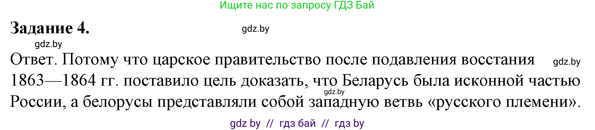 История Беларуси (Гісторыя Беларусі), 8 класс рабочая тетрадь, автор: Панов Сергей Вениаминович, издательство Аверсэв, Минск, 2019, зелёного цвета, страница 58, номер 4, Решение 2