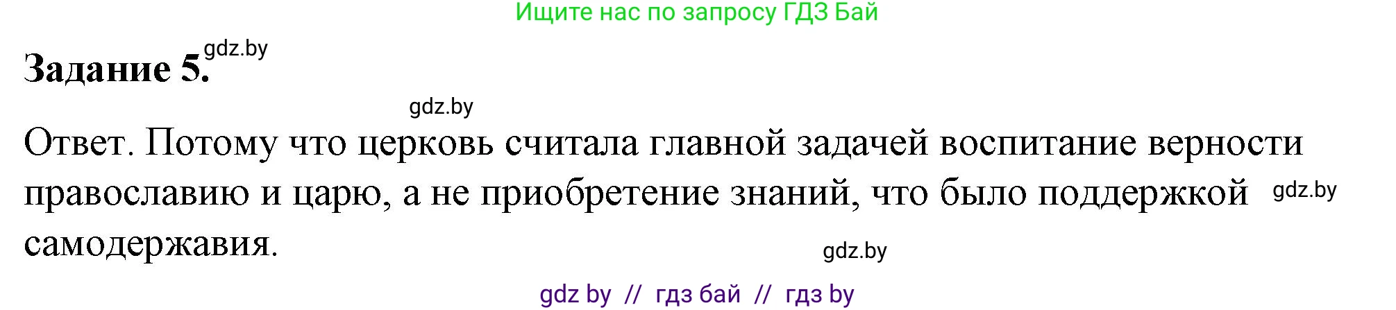История Беларуси (Гісторыя Беларусі), 8 класс рабочая тетрадь, автор: Панов Сергей Вениаминович, издательство Аверсэв, Минск, 2019, зелёного цвета, страница 58, номер 5, Решение 2