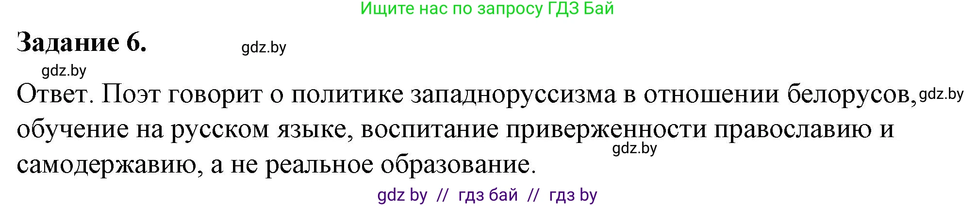 История Беларуси (Гісторыя Беларусі), 8 класс рабочая тетрадь, автор: Панов Сергей Вениаминович, издательство Аверсэв, Минск, 2019, зелёного цвета, страница 59, номер 6, Решение 2