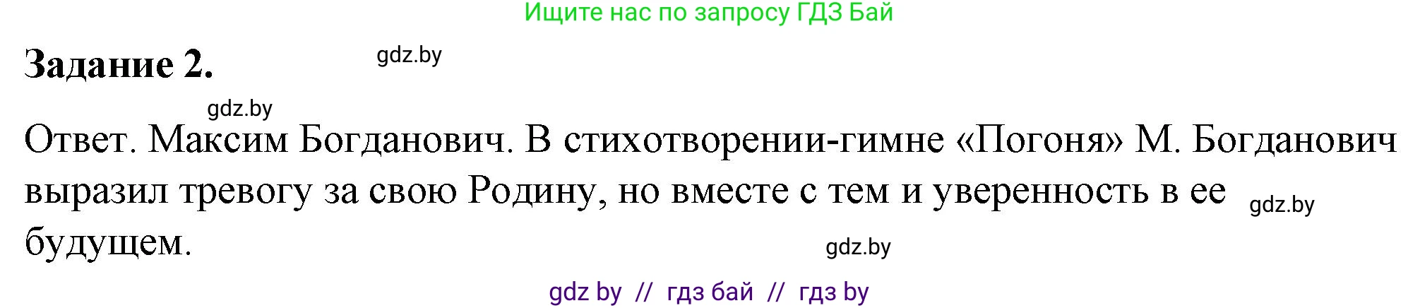 История Беларуси (Гісторыя Беларусі), 8 класс рабочая тетрадь, автор: Панов Сергей Вениаминович, издательство Аверсэв, Минск, 2019, зелёного цвета, страница 61, номер 2, Решение 2