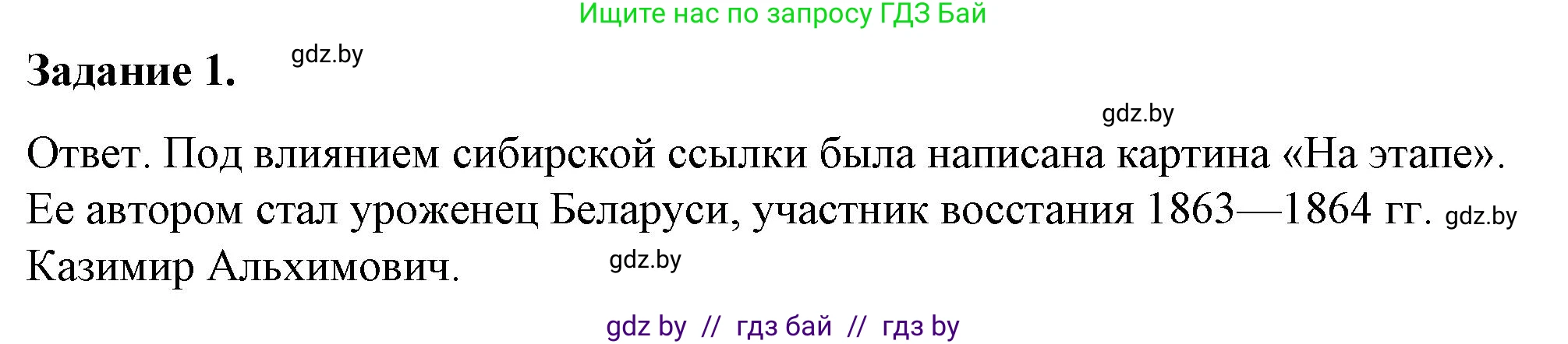 История Беларуси (Гісторыя Беларусі), 8 класс рабочая тетрадь, автор: Панов Сергей Вениаминович, издательство Аверсэв, Минск, 2019, зелёного цвета, страница 63, номер 1, Решение 2