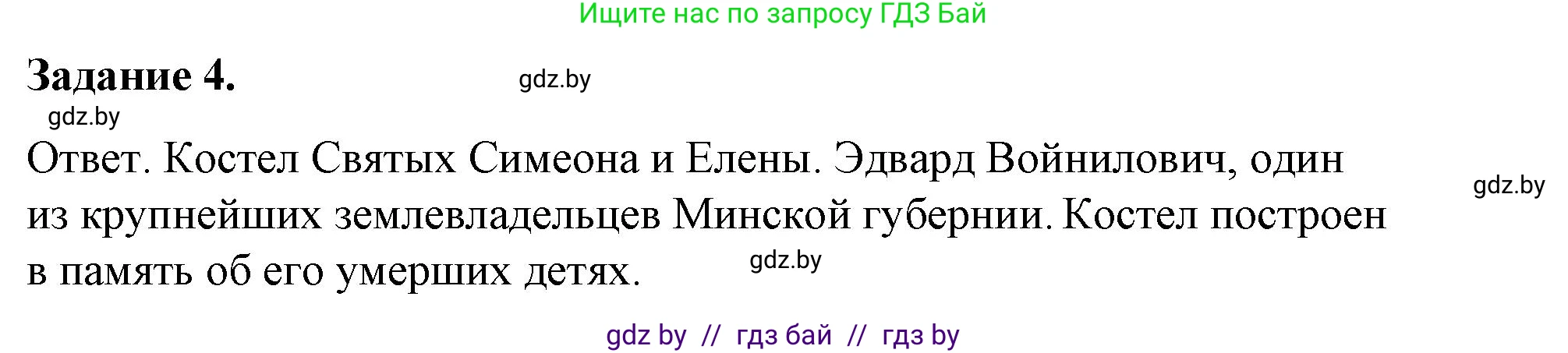 История Беларуси (Гісторыя Беларусі), 8 класс рабочая тетрадь, автор: Панов Сергей Вениаминович, издательство Аверсэв, Минск, 2019, зелёного цвета, страница 64, номер 4, Решение 2