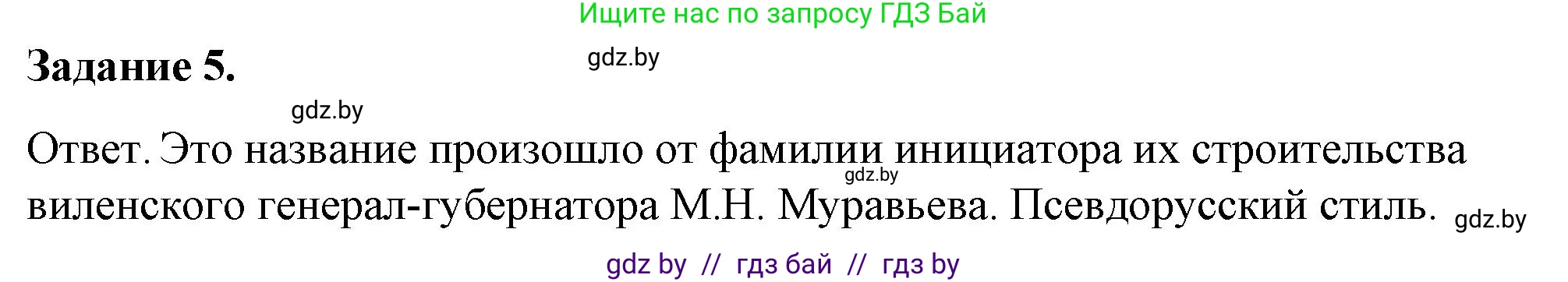 История Беларуси (Гісторыя Беларусі), 8 класс рабочая тетрадь, автор: Панов Сергей Вениаминович, издательство Аверсэв, Минск, 2019, зелёного цвета, страница 64, номер 5, Решение 2