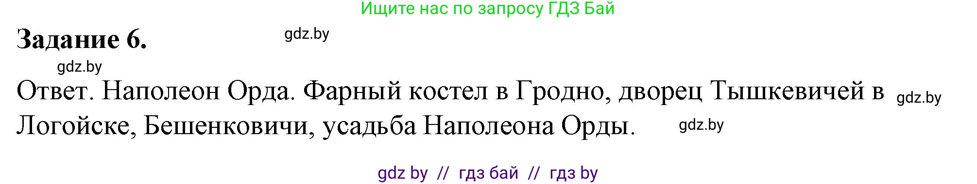 История Беларуси (Гісторыя Беларусі), 8 класс рабочая тетрадь, автор: Панов Сергей Вениаминович, издательство Аверсэв, Минск, 2019, зелёного цвета, страница 64, номер 6, Решение 2