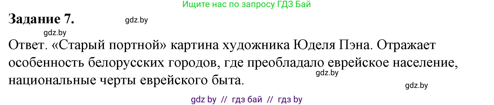 История Беларуси (Гісторыя Беларусі), 8 класс рабочая тетрадь, автор: Панов Сергей Вениаминович, издательство Аверсэв, Минск, 2019, зелёного цвета, страница 65, номер 7, Решение 2