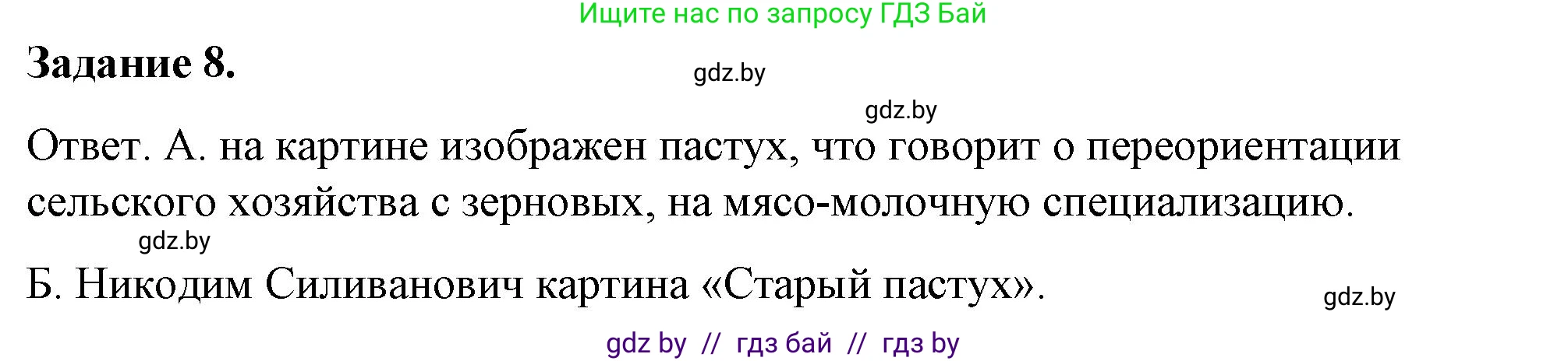 История Беларуси (Гісторыя Беларусі), 8 класс рабочая тетрадь, автор: Панов Сергей Вениаминович, издательство Аверсэв, Минск, 2019, зелёного цвета, страница 65, номер 8, Решение 2