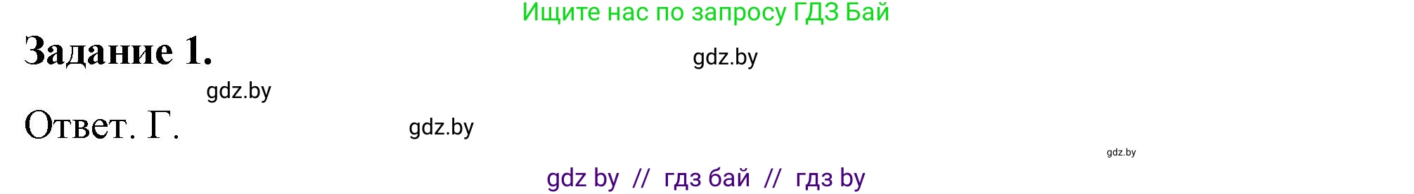 История Беларуси (Гісторыя Беларусі), 8 класс рабочая тетрадь, автор: Панов Сергей Вениаминович, издательство Аверсэв, Минск, 2019, зелёного цвета, страница 65, номер 1, Решение 2