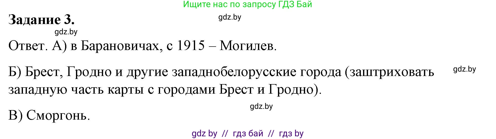 История Беларуси (Гісторыя Беларусі), 8 класс рабочая тетрадь, автор: Панов Сергей Вениаминович, издательство Аверсэв, Минск, 2019, зелёного цвета, страница 66, номер 3, Решение 2