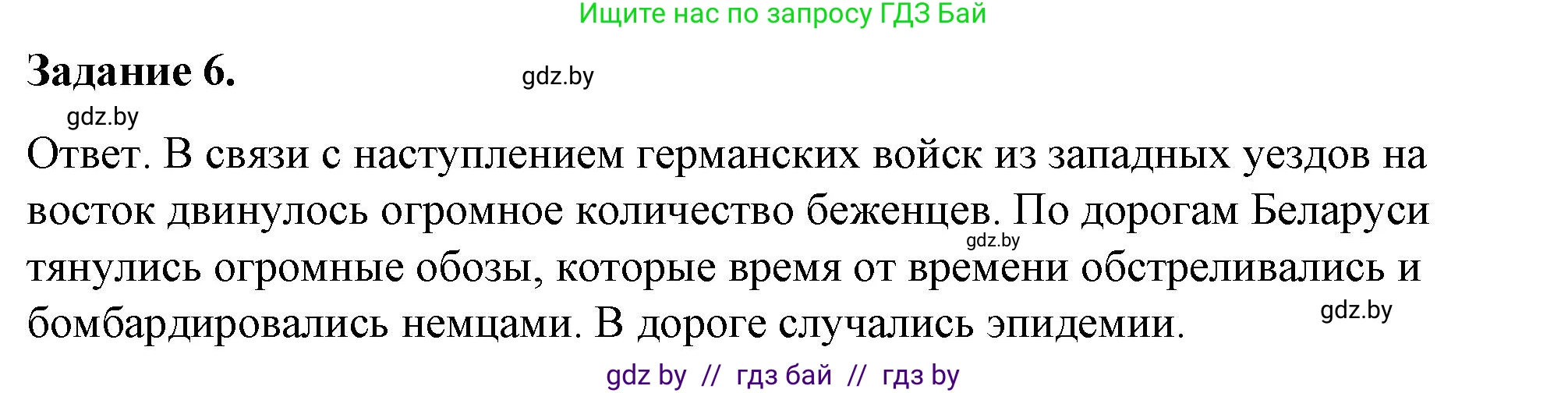 История Беларуси (Гісторыя Беларусі), 8 класс рабочая тетрадь, автор: Панов Сергей Вениаминович, издательство Аверсэв, Минск, 2019, зелёного цвета, страница 67, номер 6, Решение 2