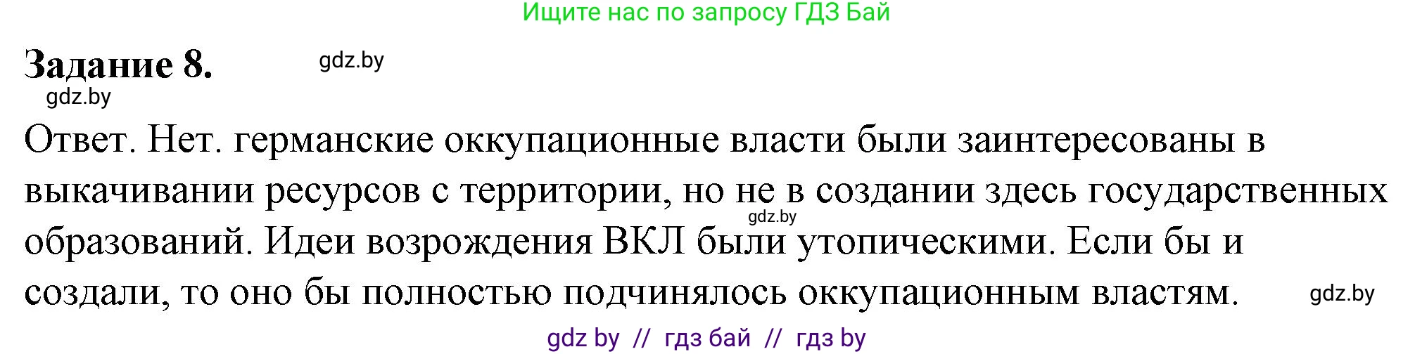 История Беларуси (Гісторыя Беларусі), 8 класс рабочая тетрадь, автор: Панов Сергей Вениаминович, издательство Аверсэв, Минск, 2019, зелёного цвета, страница 68, номер 8, Решение 2