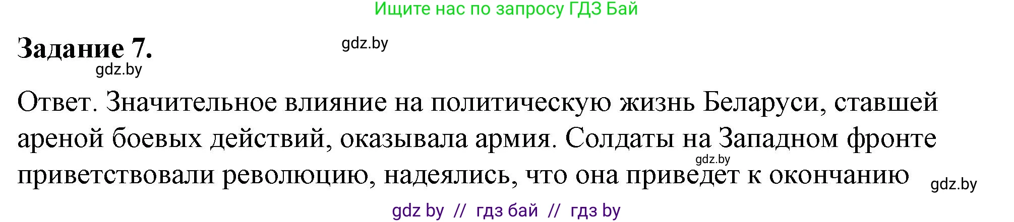 История Беларуси (Гісторыя Беларусі), 8 класс рабочая тетрадь, автор: Панов Сергей Вениаминович, издательство Аверсэв, Минск, 2019, зелёного цвета, страница 70, номер 7, Решение 2