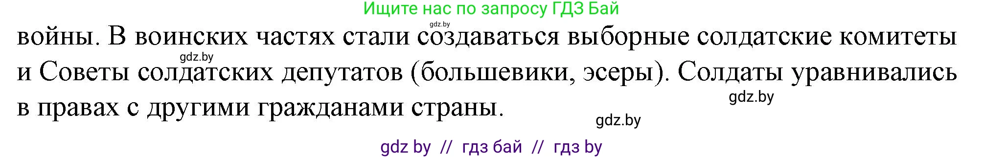 История Беларуси (Гісторыя Беларусі), 8 класс рабочая тетрадь, автор: Панов Сергей Вениаминович, издательство Аверсэв, Минск, 2019, зелёного цвета, страница 70, номер 7, Решение 2 (продолжение 2)