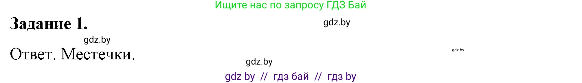 История Беларуси (Гісторыя Беларусі), 8 класс рабочая тетрадь, автор: Панов Сергей Вениаминович, издательство Аверсэв, Минск, 2019, зелёного цвета, страница 70, номер 1, Решение 2