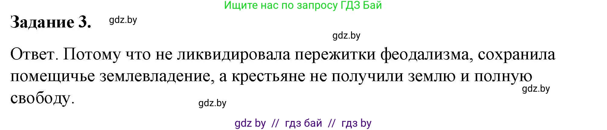 История Беларуси (Гісторыя Беларусі), 8 класс рабочая тетрадь, автор: Панов Сергей Вениаминович, издательство Аверсэв, Минск, 2019, зелёного цвета, страница 71, номер 3, Решение 2