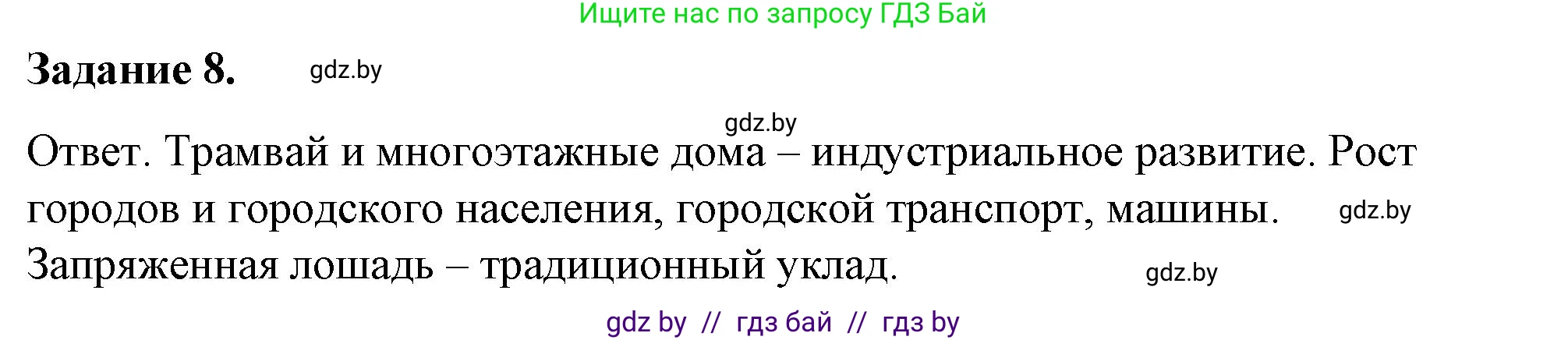 История Беларуси (Гісторыя Беларусі), 8 класс рабочая тетрадь, автор: Панов Сергей Вениаминович, издательство Аверсэв, Минск, 2019, зелёного цвета, страница 72, номер 8, Решение 2