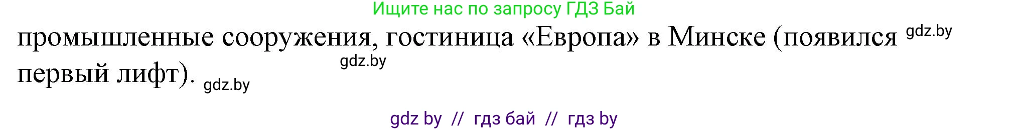 История Беларуси (Гісторыя Беларусі), 8 класс рабочая тетрадь, автор: Панов Сергей Вениаминович, издательство Аверсэв, Минск, 2019, зелёного цвета, страница 74, номер 2, Решение 2 (продолжение 2)