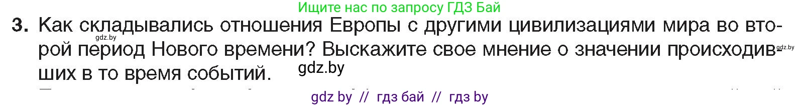 Всемирная история, 8 класс Учебник, авторы: Кошелев Владимир Сергеевич, Кошелева Наталья Владимировна, Байдакова Наталья Владимировна, издательство Издательский центр БГУ, Минск, 2018, красного цвета, страница 8, номер 3, Условие