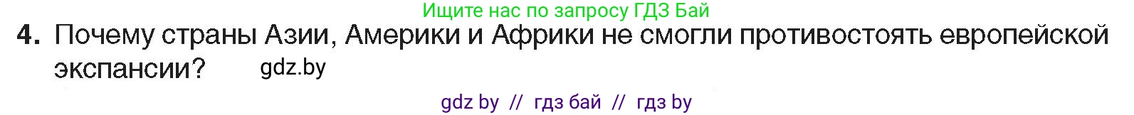 Всемирная история, 8 класс Учебник, авторы: Кошелев Владимир Сергеевич, Кошелева Наталья Владимировна, Байдакова Наталья Владимировна, издательство Издательский центр БГУ, Минск, 2018, красного цвета, страница 8, номер 4, Условие