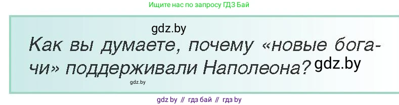 Всемирная история, 8 класс Учебник, авторы: Кошелев Владимир Сергеевич, Кошелева Наталья Владимировна, Байдакова Наталья Владимировна, издательство Издательский центр БГУ, Минск, 2018, красного цвета, страница 10, Условие